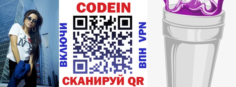 Кодеиновый сироп Lean напиток Lean (лин)  что такое наркотик  Славск 